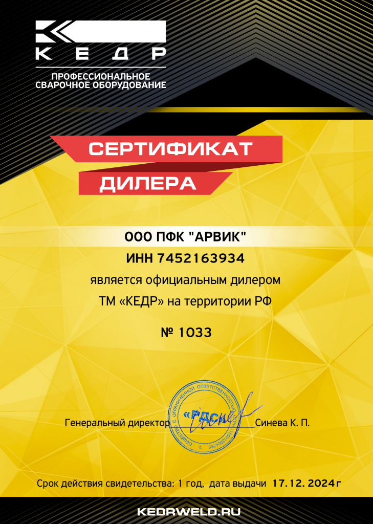 Сертификат дилера Кедр