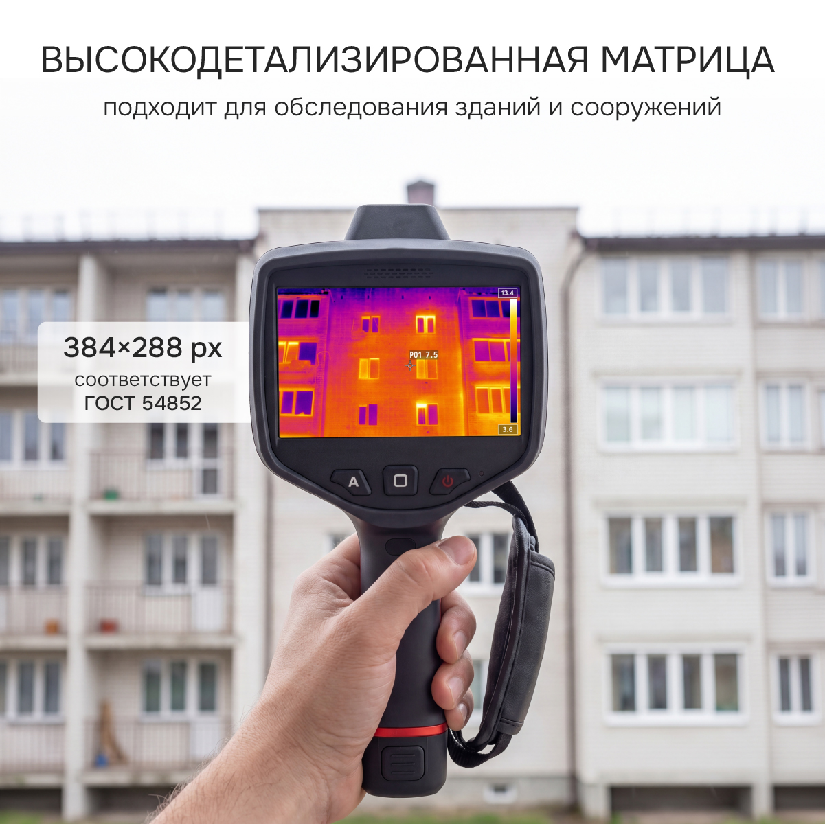 Тепловизор RGK TL-384 Plus с поверкой - 7