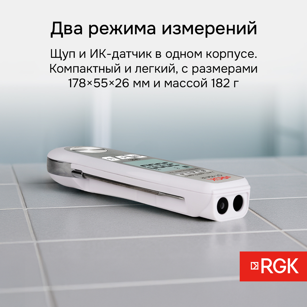Пищевой термометр RGK CT-104 IR - 4