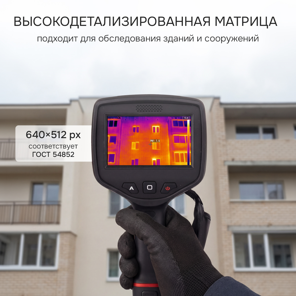Тепловизор RGK TL-640 с поверкой - 6