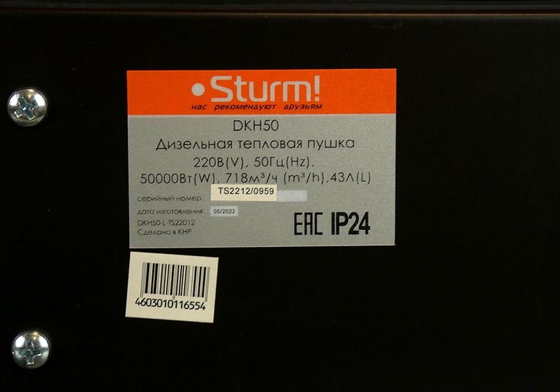 Дизельная тепловая пушка Sturm! DKH50 - 9