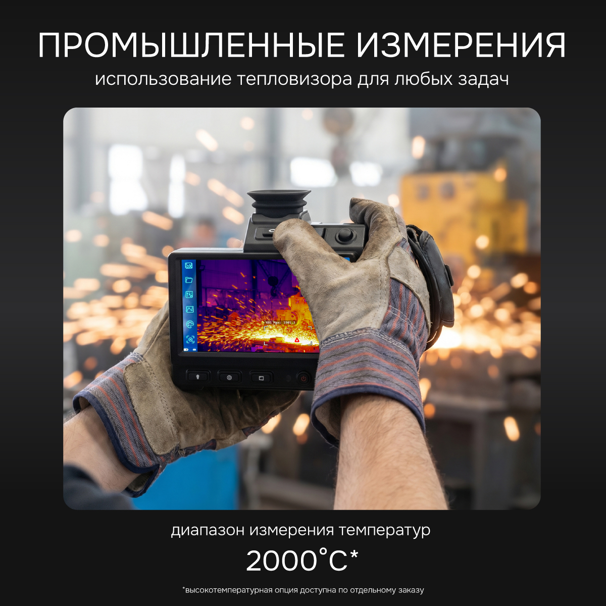 Тепловизор RGK TL-1024 Pro с поверкой и опцией 2000 °C в комплекте с телеобъективом 7° - 3