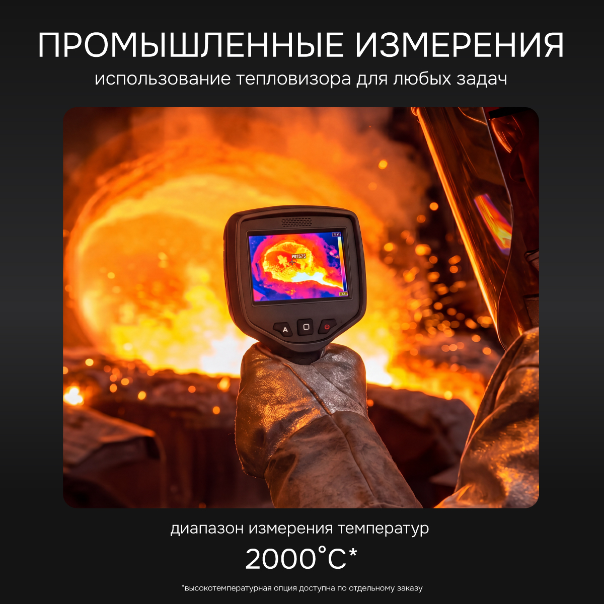 Тепловизор RGK TL-384 Plus с поверкой - 5
